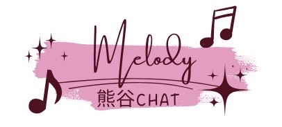 熊谷チャットレディ事務所 「メロディーチャット熊谷店」Melodychat熊谷店